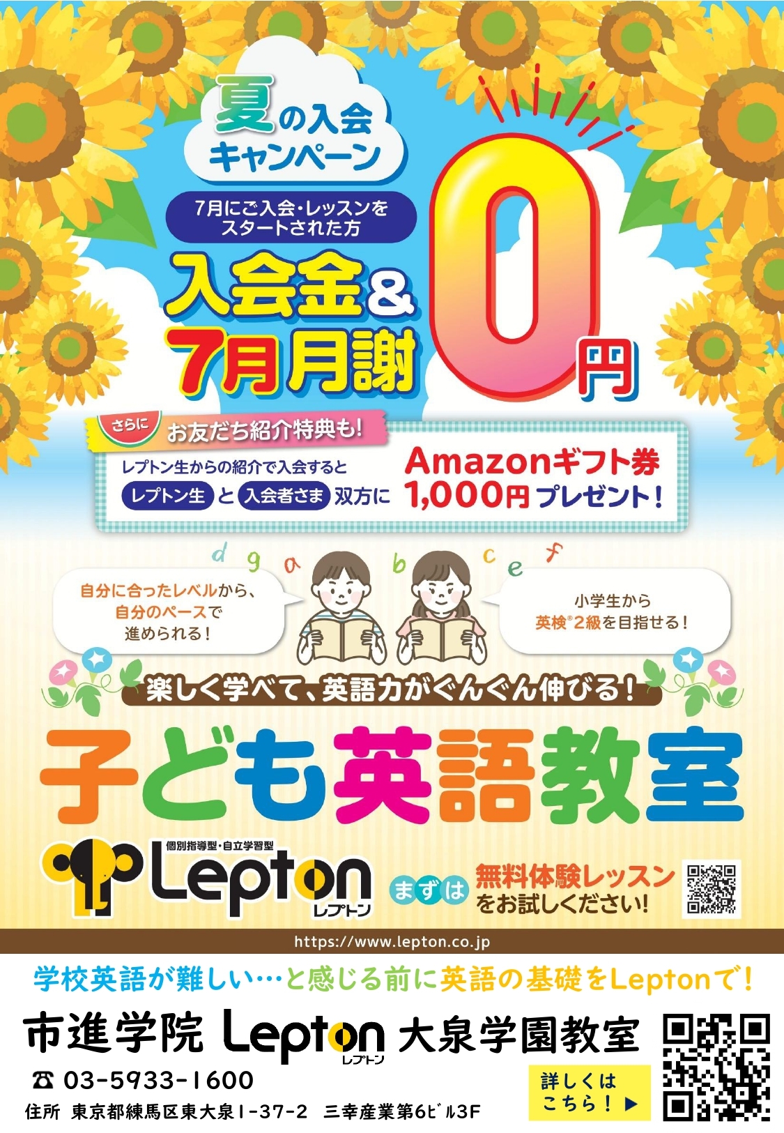 大泉学園教室